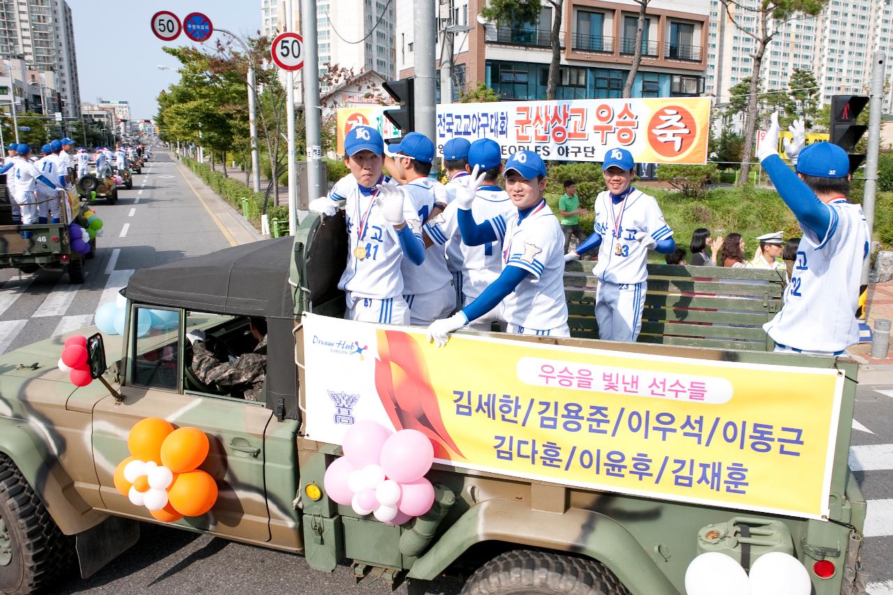 군산상고 봉황대기 우승기념 환영행사