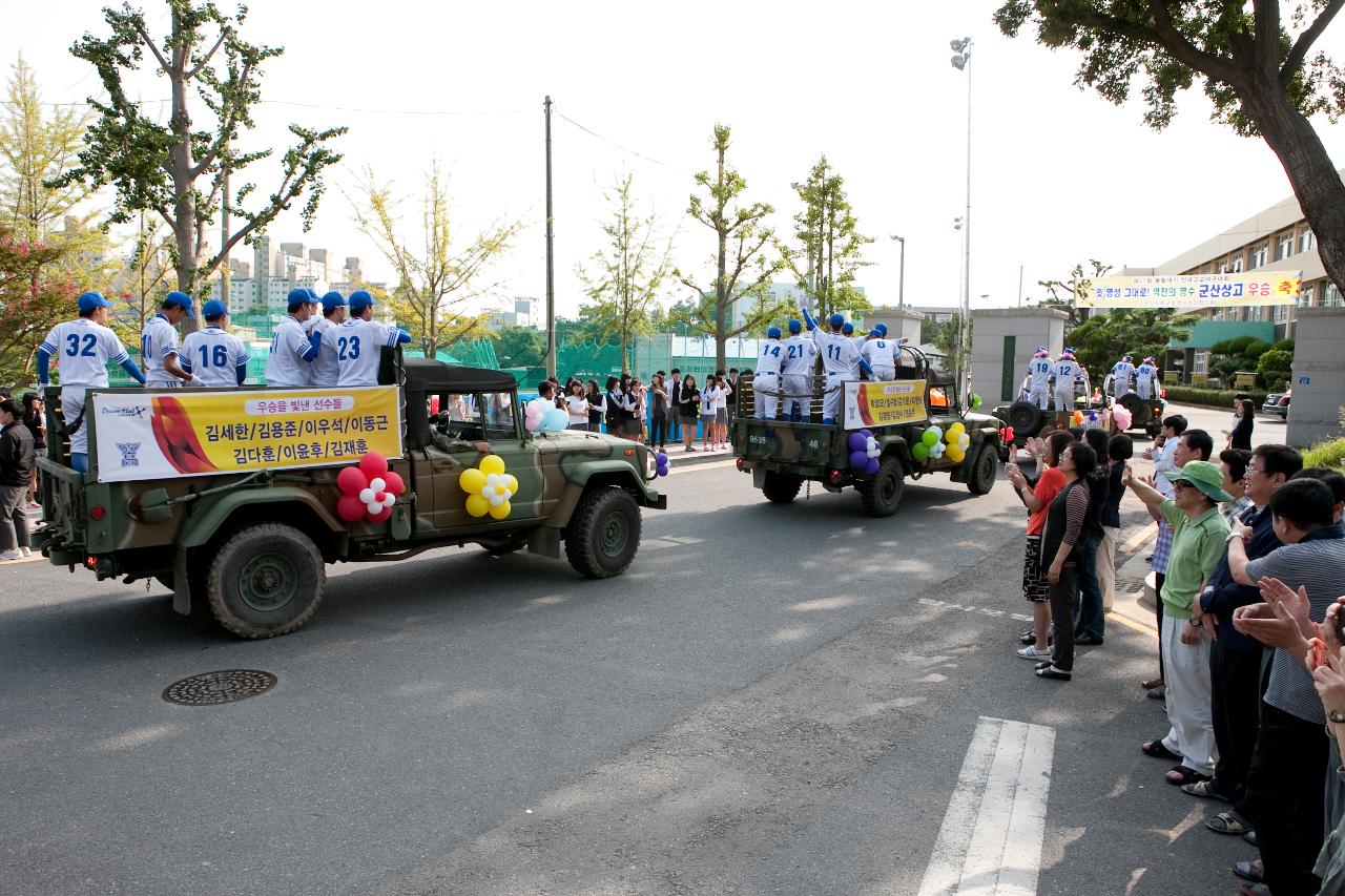 군산상고 봉황대기 우승기념 환영행사