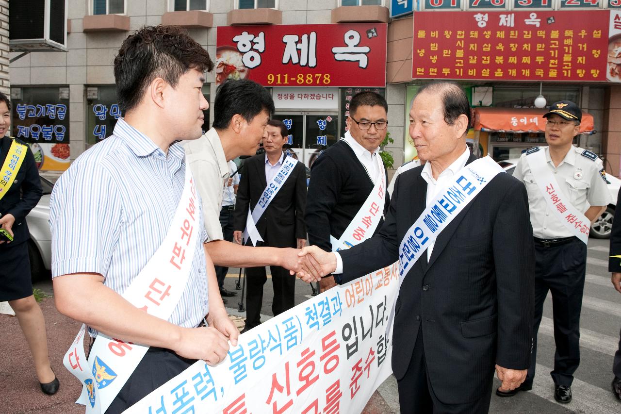 어린이교통사고 예방 교통캠페인