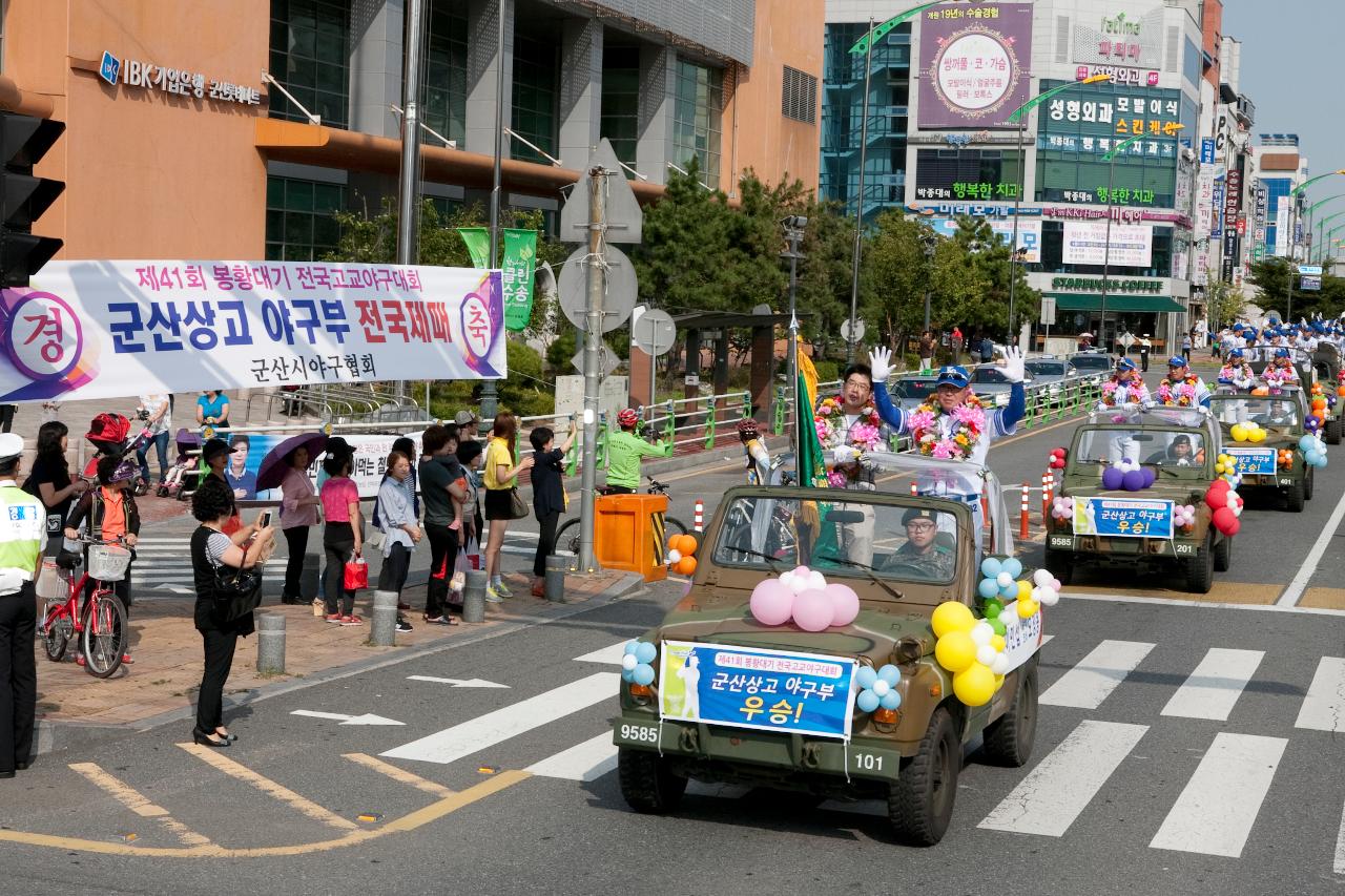 군산상고 봉황대기 우승기념 환영행사