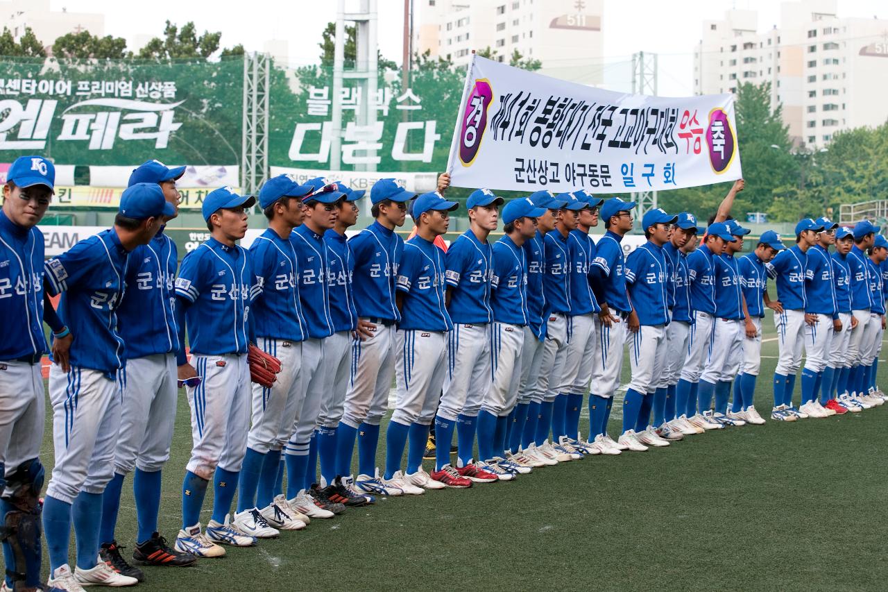 군산상고 봉황대기 우승