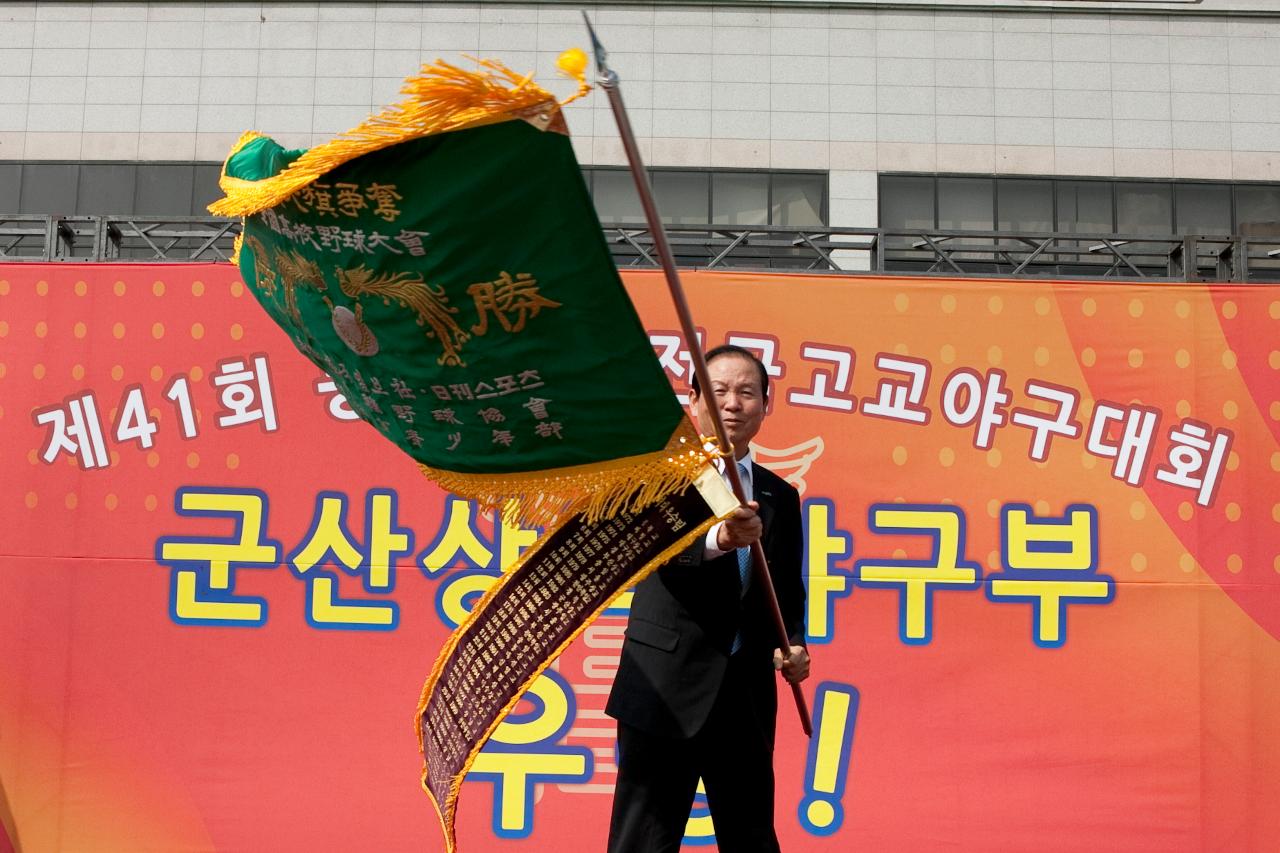 군산상고 봉황대기 우승기념 환영행사