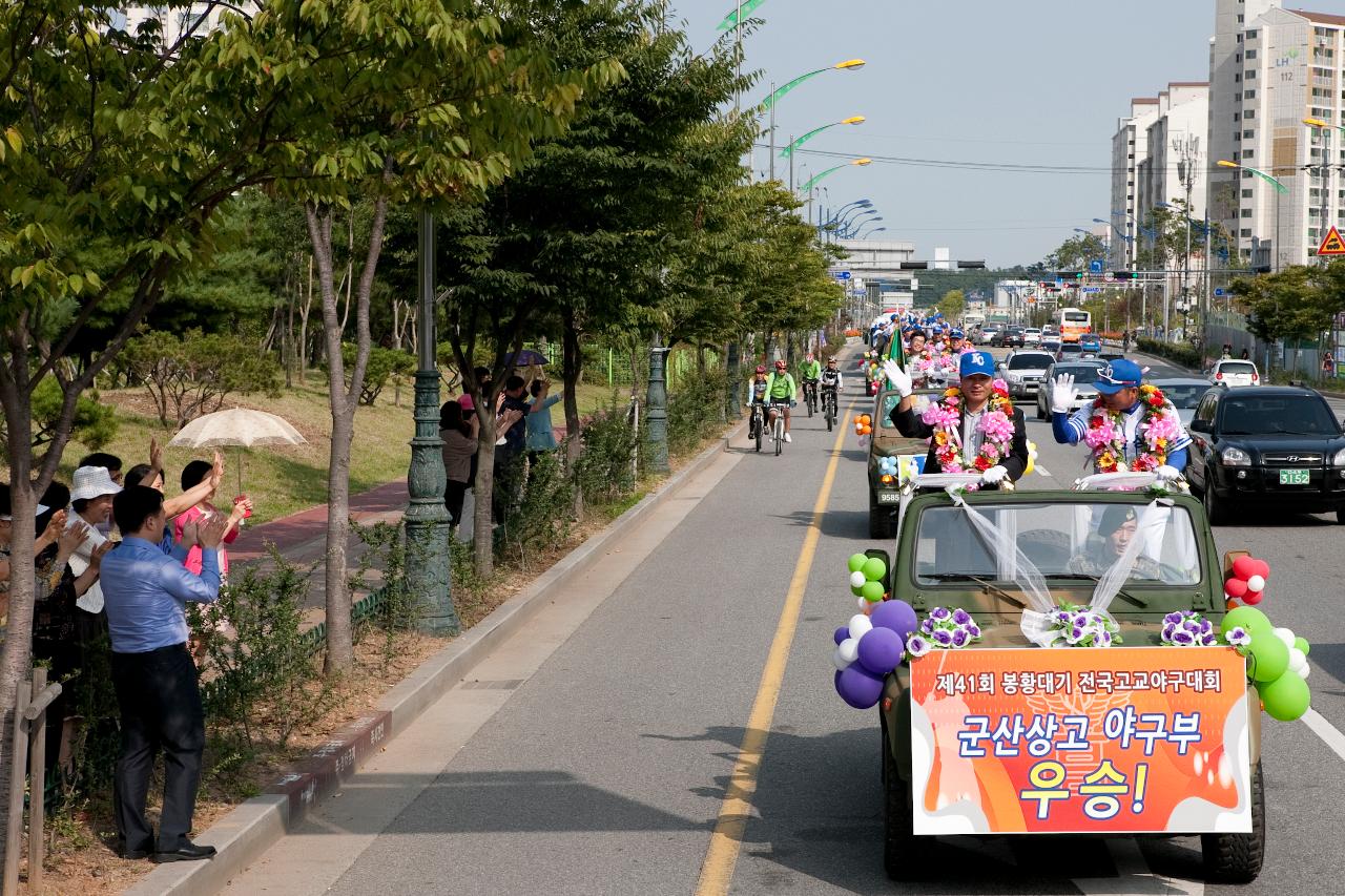 군산상고 봉황대기 우승기념 환영행사