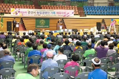 군산시 농업경영인 체육대회