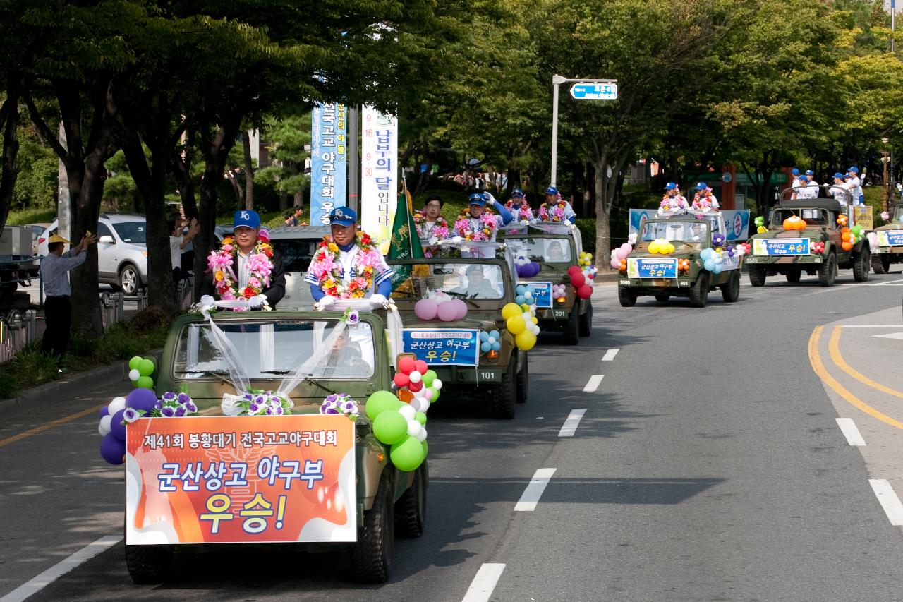 군산상고 봉황대기 우승기념 환영행사