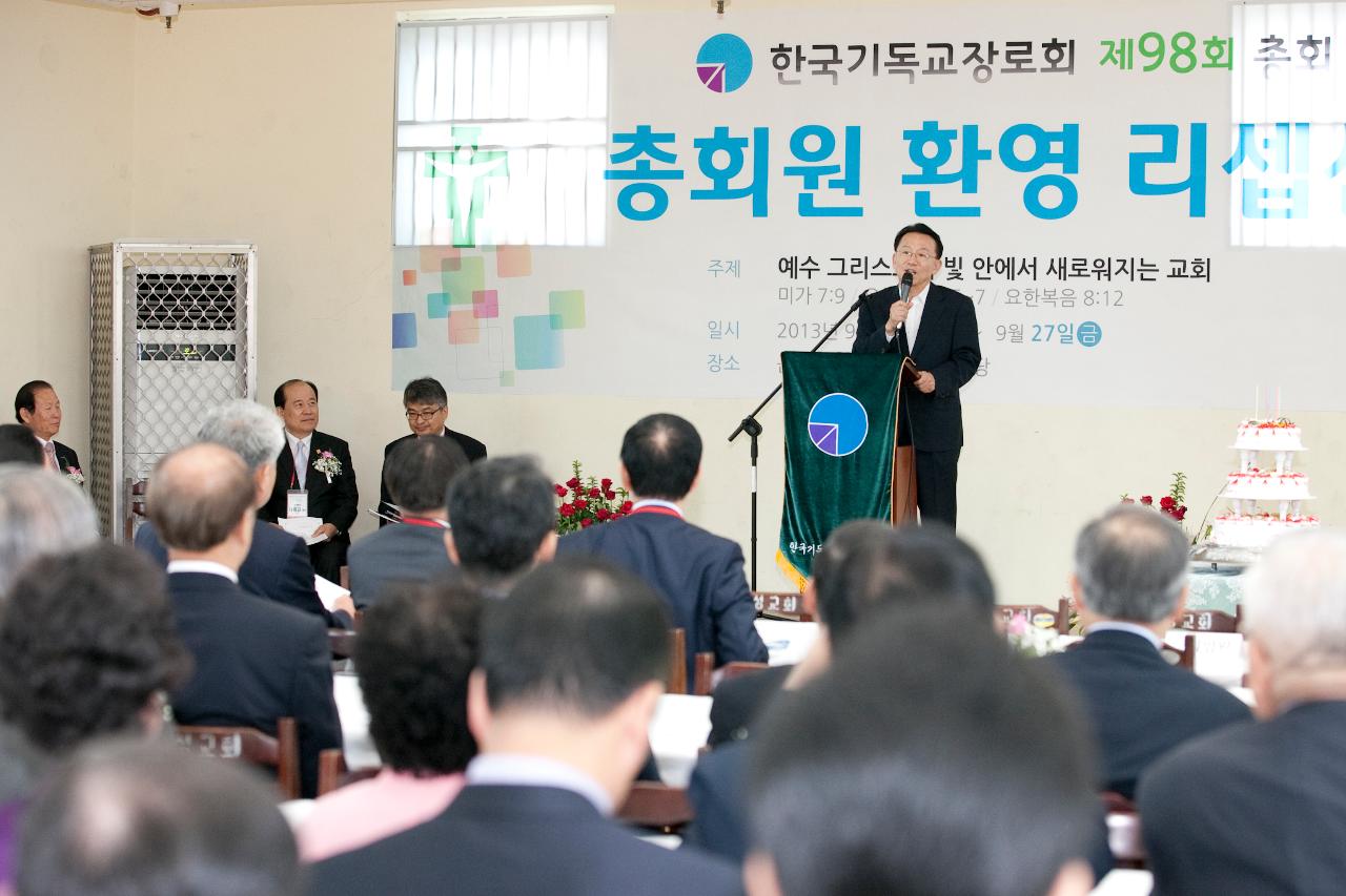 한국기독교장로회 총회