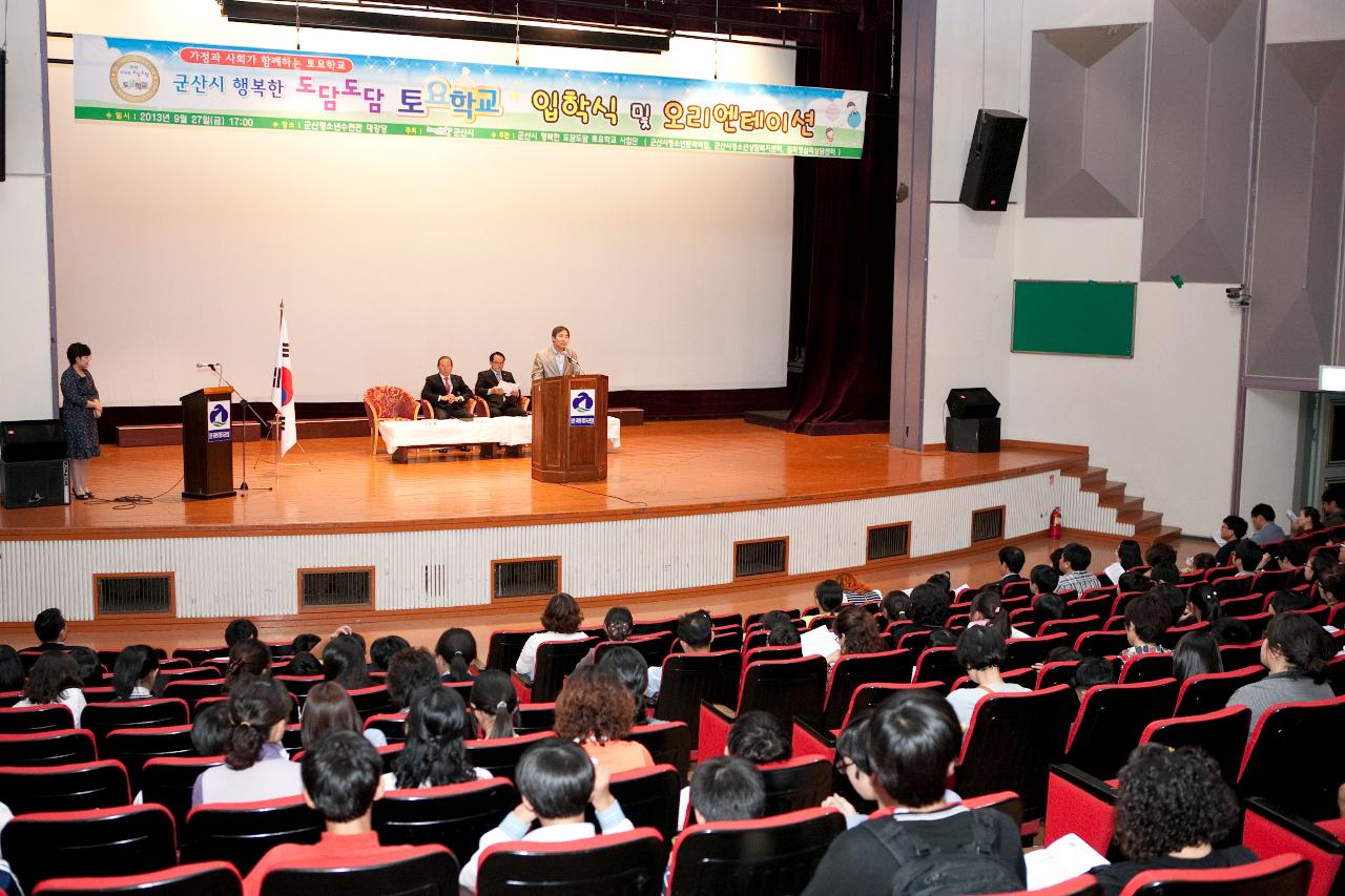 도담도담 토요학교 입학식