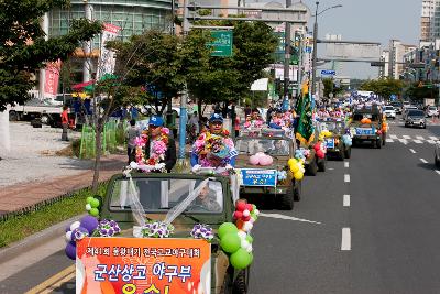 군산상고 봉황대기 우승기념 환영행사