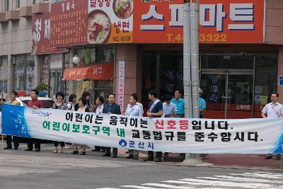 어린이교통사고 예방 교통캠페인