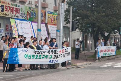 어린이교통사고 예방 교통캠페인