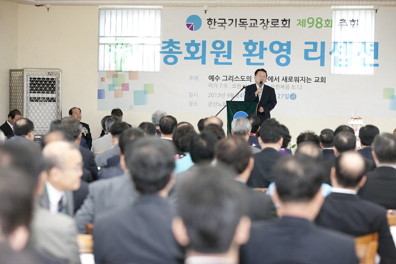 한국기독교장로회 총회