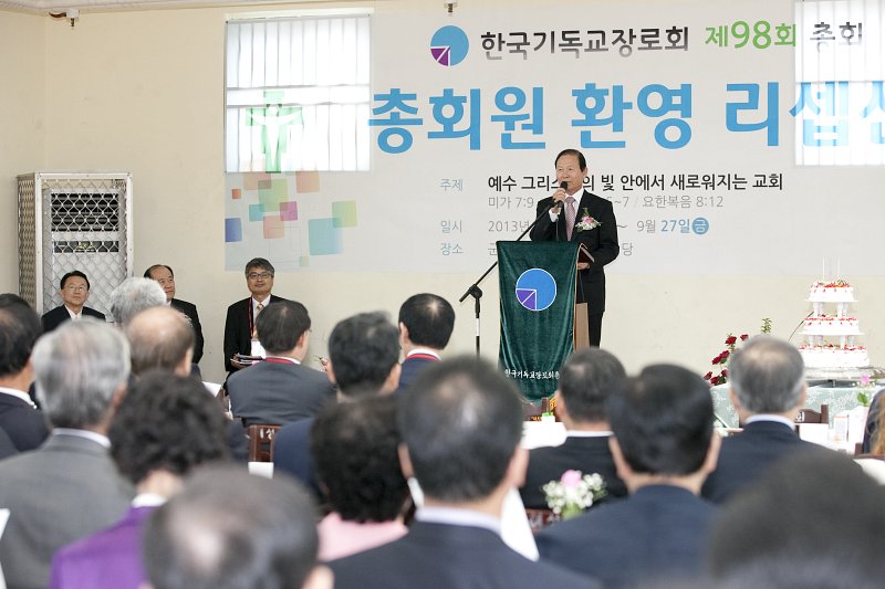 한국기독교장로회 총회