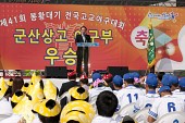군산상고 봉황대기 우승기념 환영행사사진(00026)