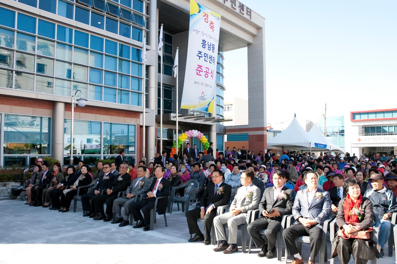 흥남동청사 개청식