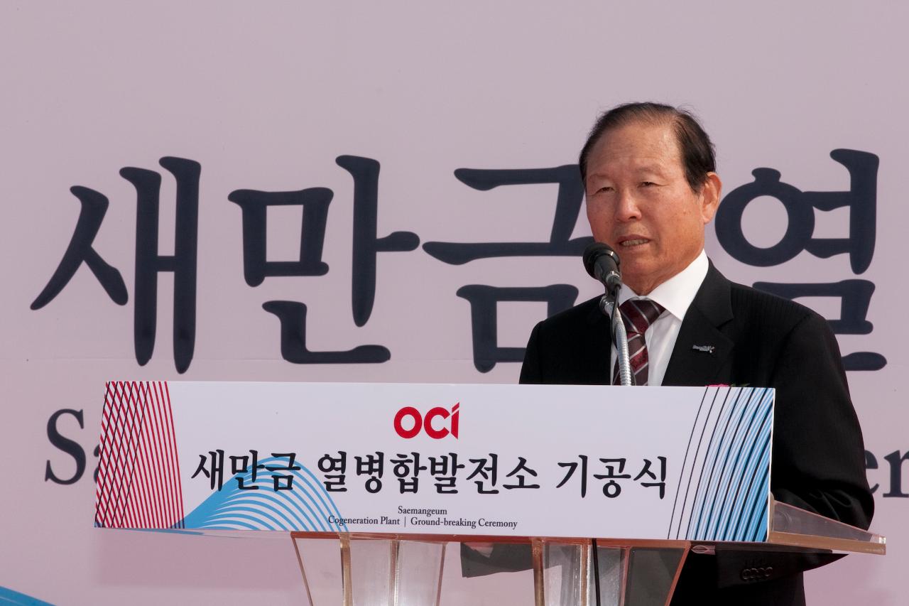 OCI 새만금 열병합발전소 기공식