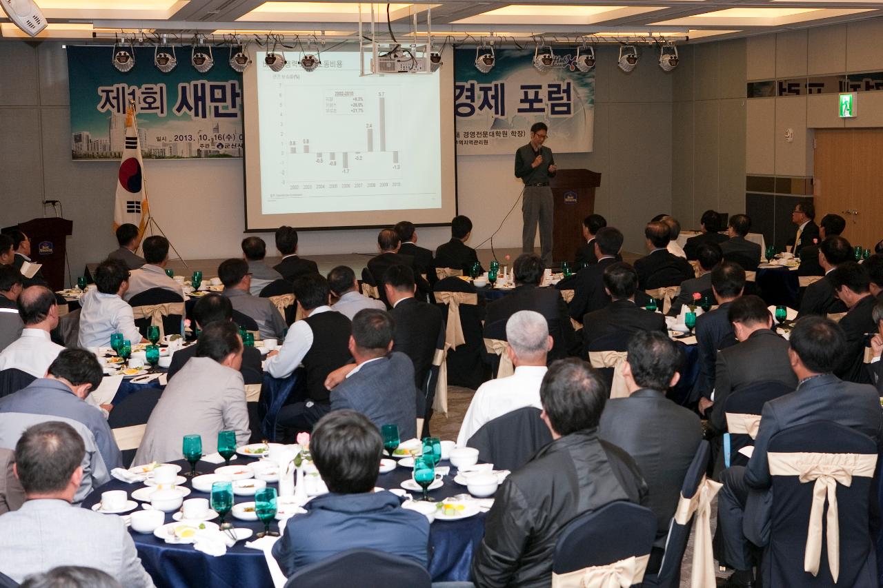 새만금군산 CEO 경제포럼