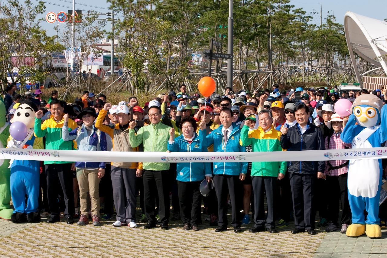 새만금 전국 걷기대회