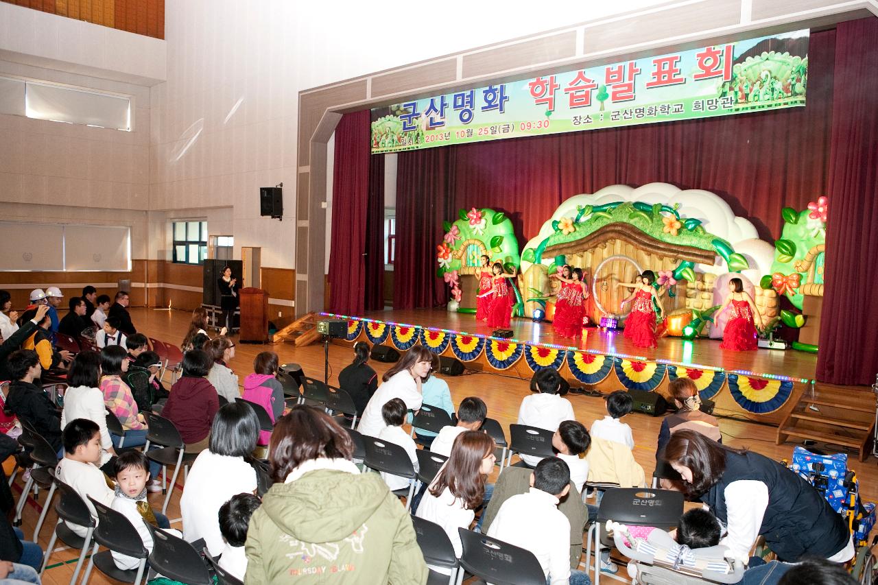 군산명화학교 학습발표회