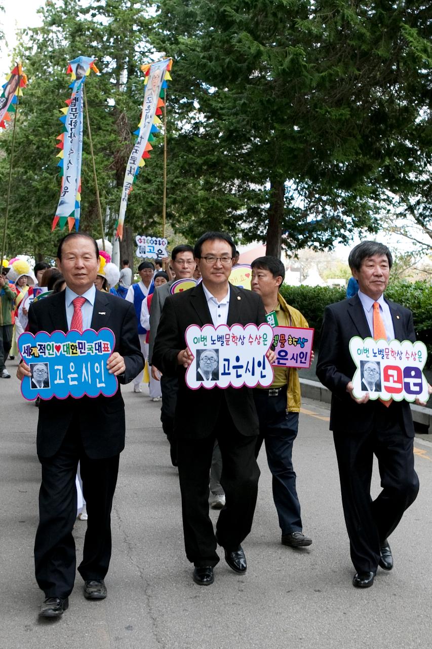 고은시인 노벨문학상 수상기원 생가터 걷기 퍼포먼스