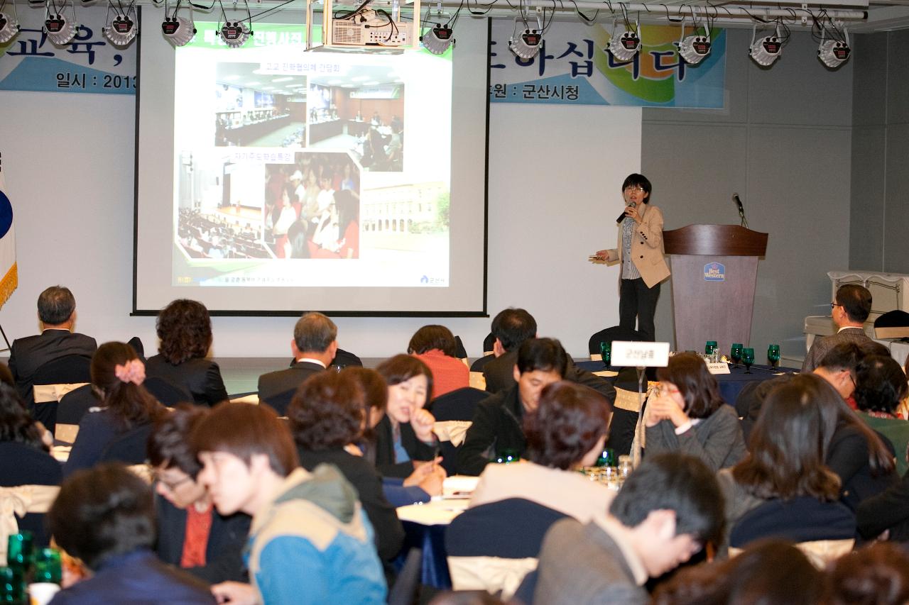 군산교육발전 중학교교장 및 중3교사 워크숍