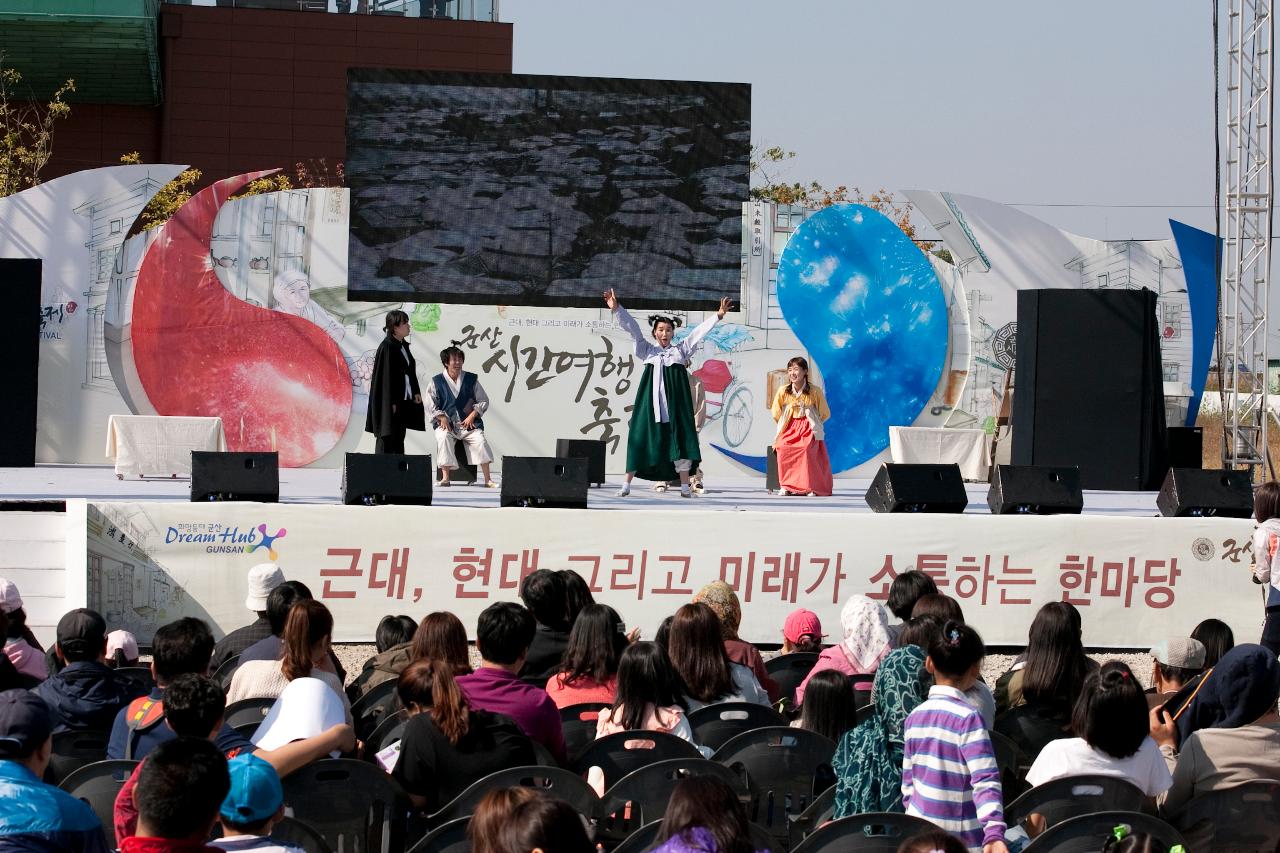 군산시간여행 축제