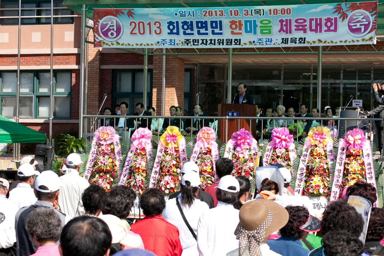 회현면민 한마음 체육대회