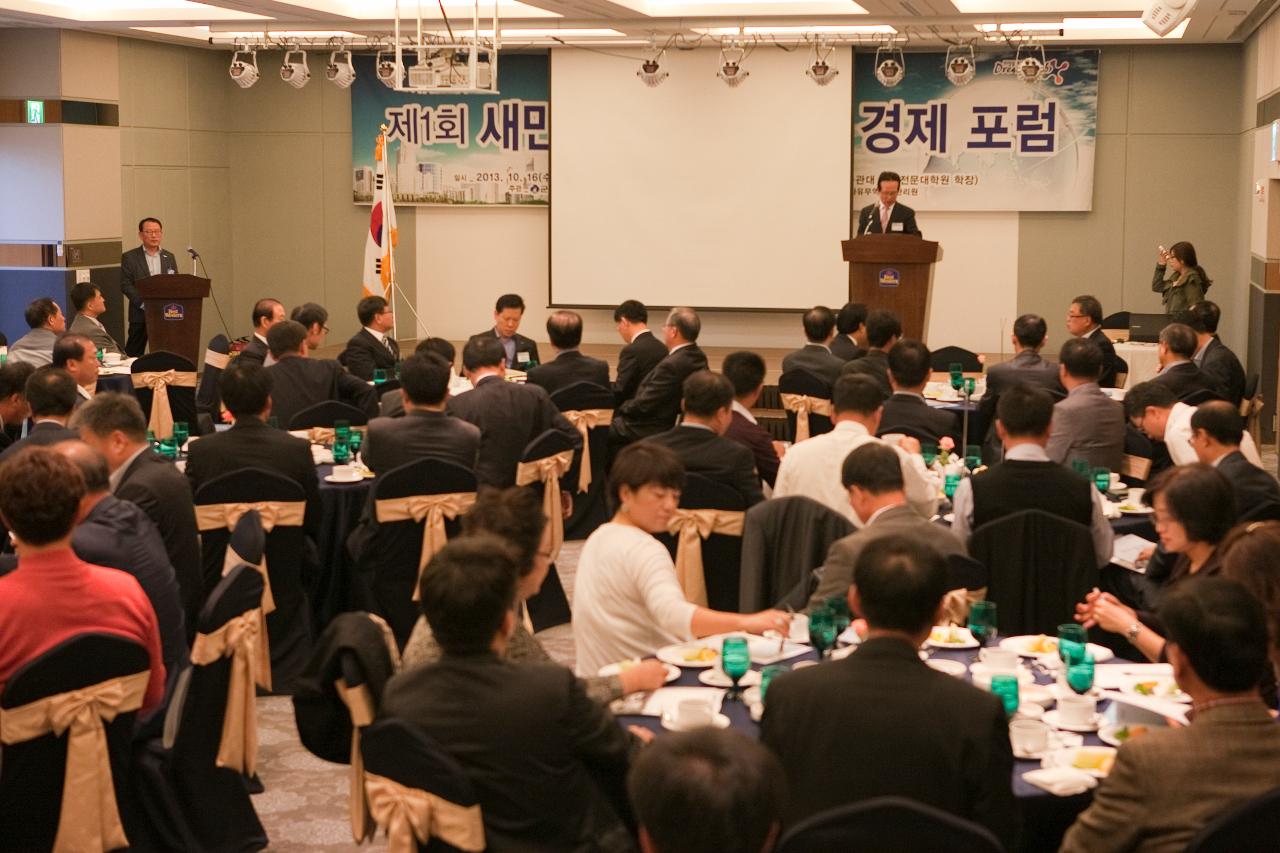 새만금군산 CEO 경제포럼