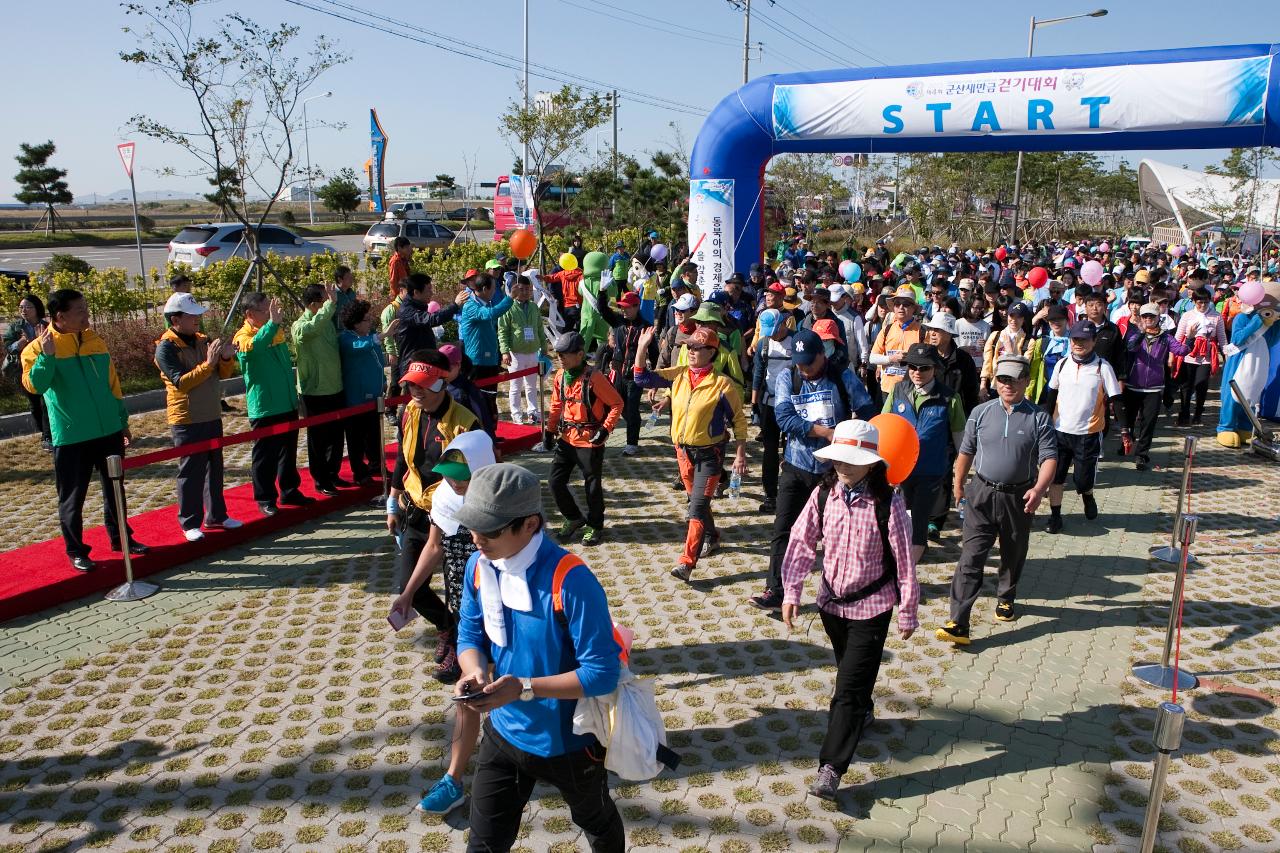 새만금 전국 걷기대회