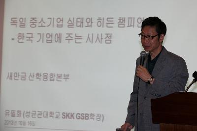 새만금군산 CEO 경제포럼