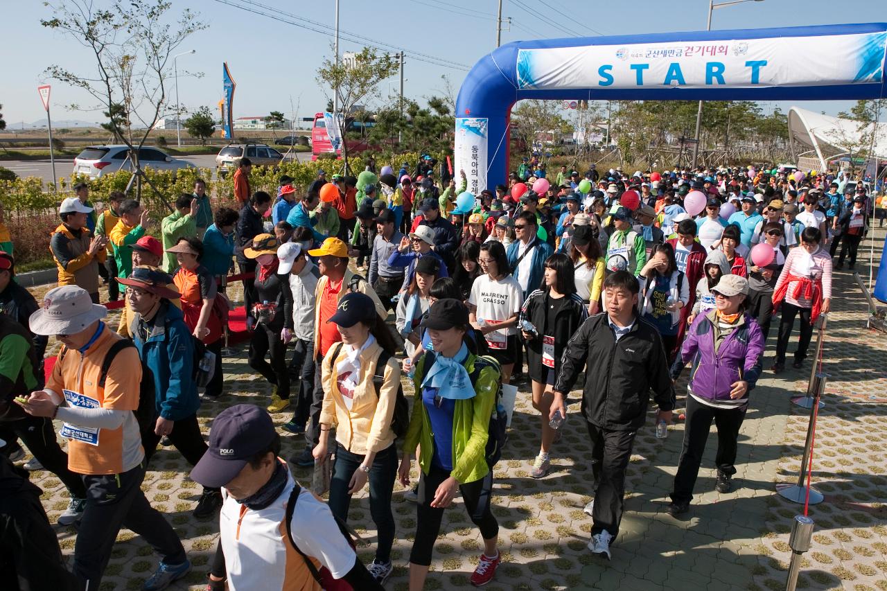 새만금 전국 걷기대회