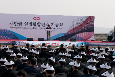 OCI 새만금 열병합발전소 기공식