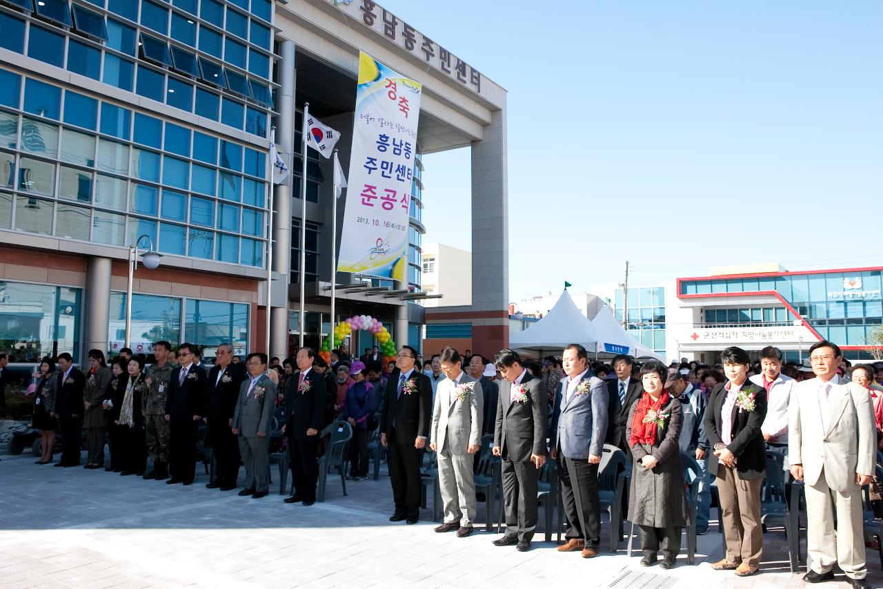 흥남동청사 개청식