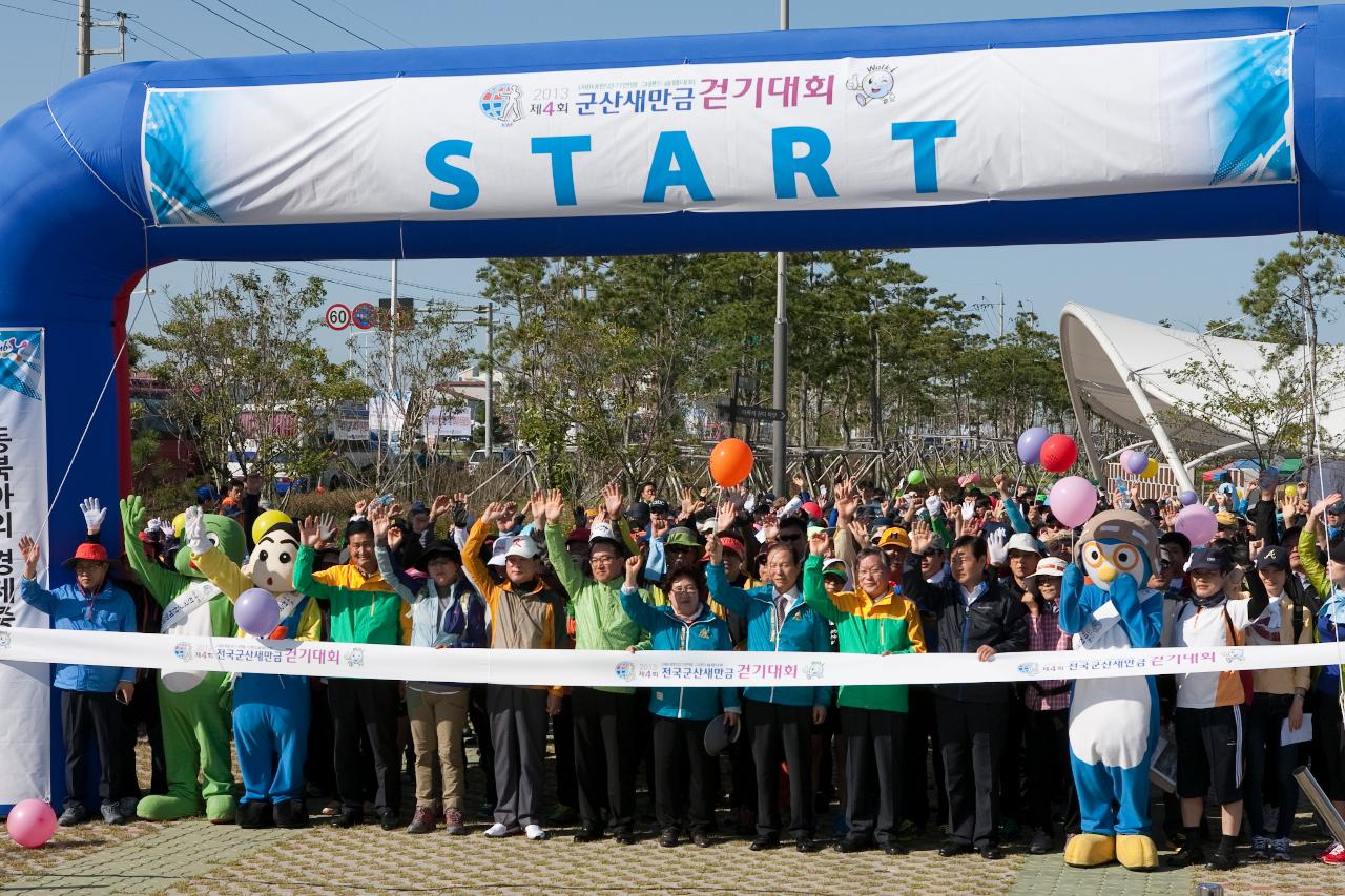 새만금 전국 걷기대회