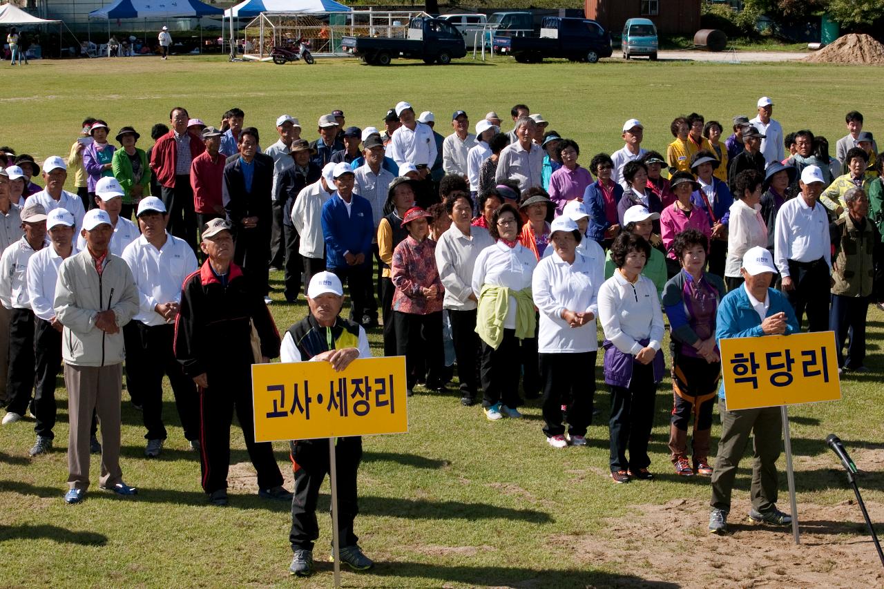 회현면민 한마음 체육대회