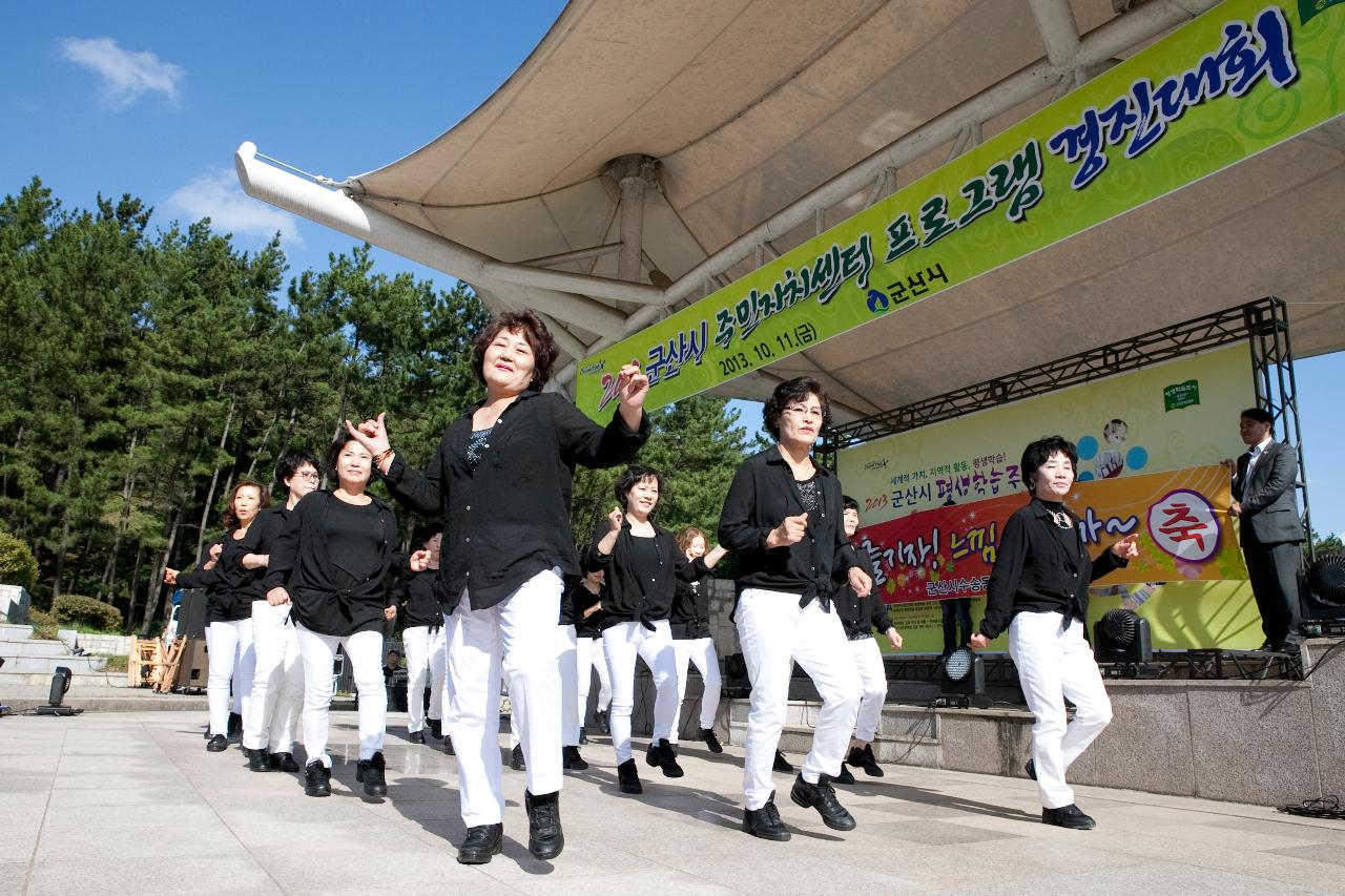 주민자치센터 프로그램 경진대회