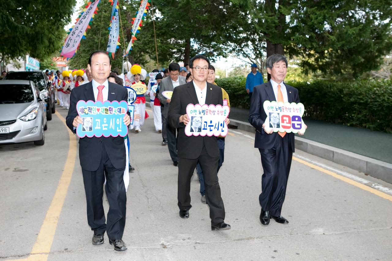 고은시인 노벨문학상 수상기원 생가터 걷기 퍼포먼스