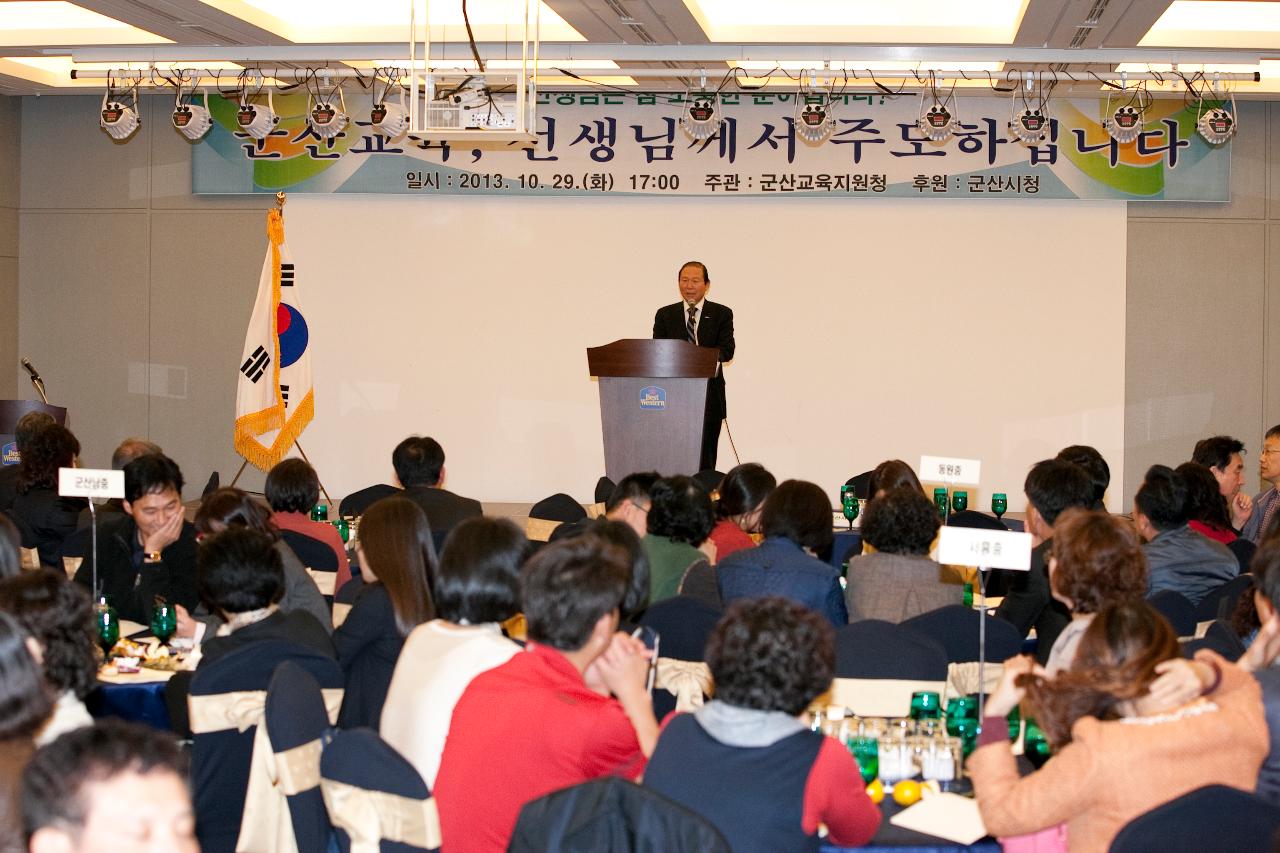 군산교육발전 중학교교장 및 중3교사 워크숍