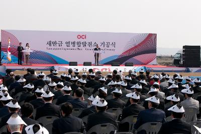 OCI 새만금 열병합발전소 기공식