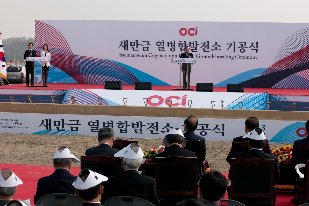 OCI 새만금 열병합발전소 기공식