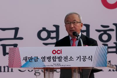 OCI 새만금 열병합발전소 기공식