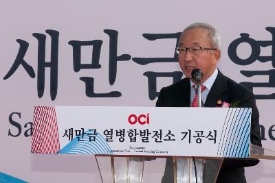 OCI 새만금 열병합발전소 기공식