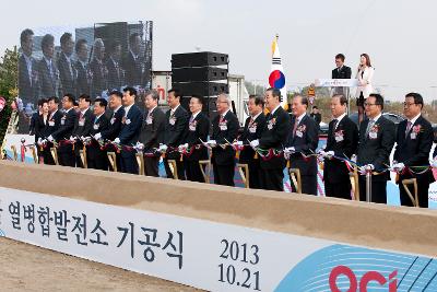 OCI 새만금 열병합발전소 기공식