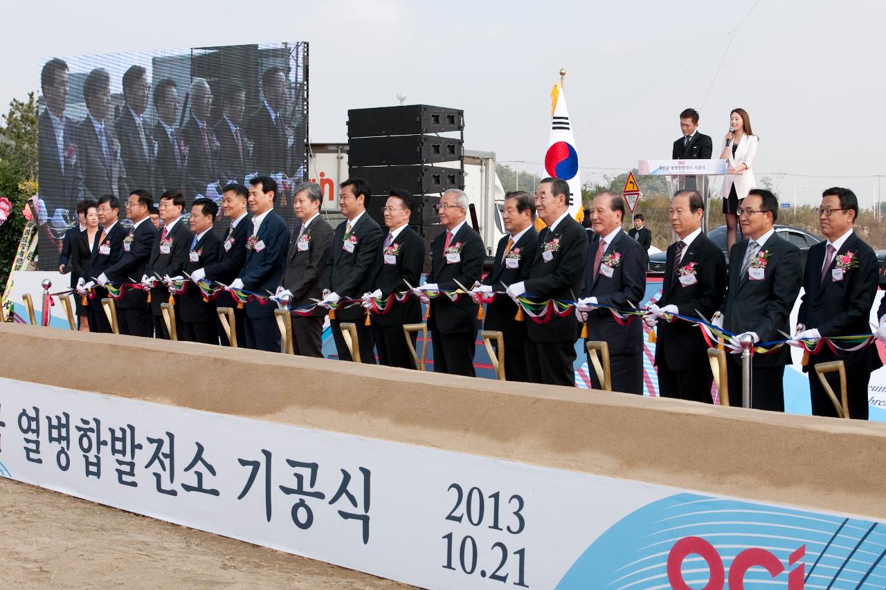 OCI 새만금 열병합발전소 기공식