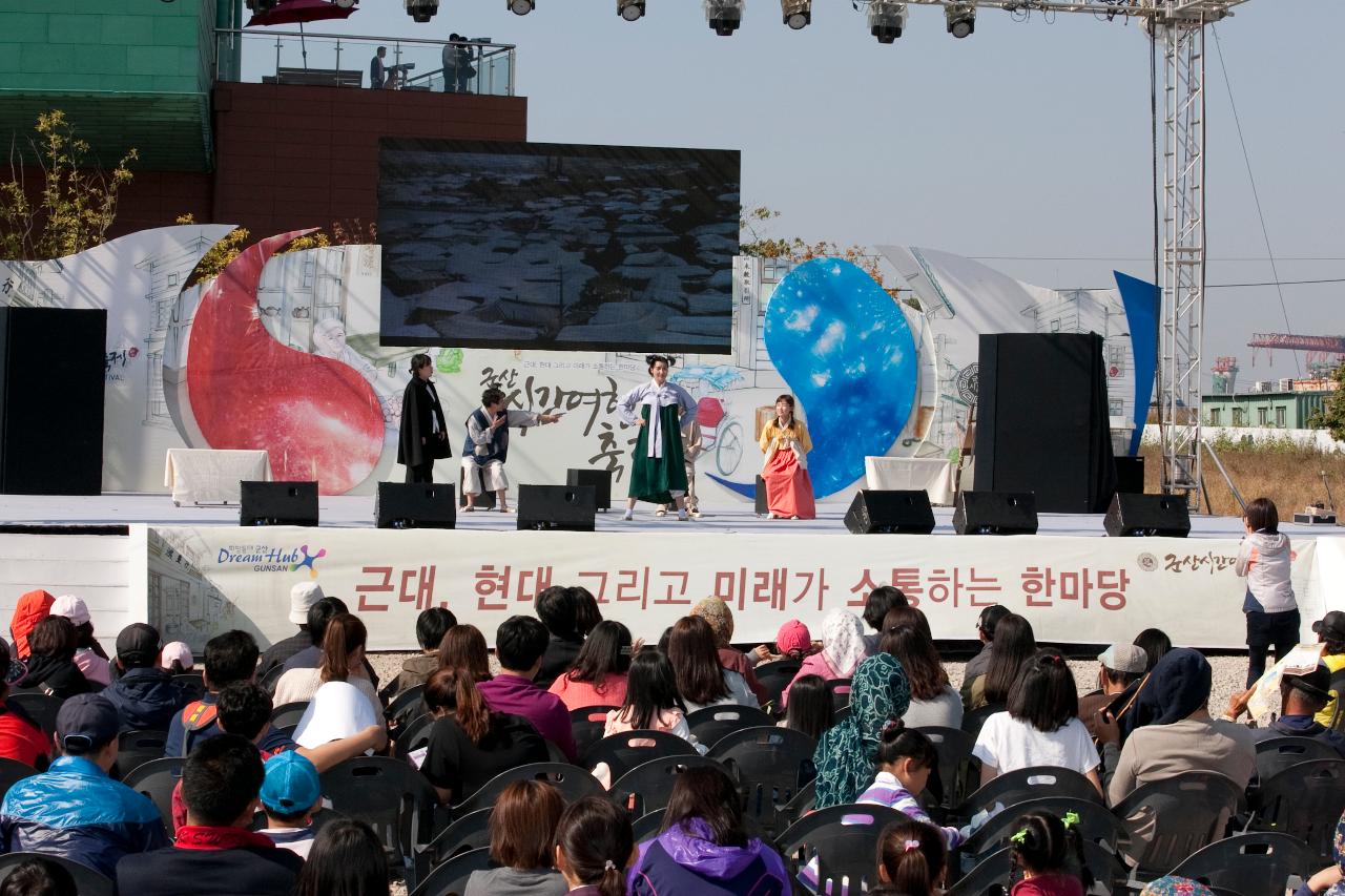 군산시간여행 축제