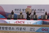 OCI 새만금 열병합발전소 기공식사진(00003)