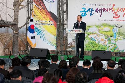 철새축제 개막식