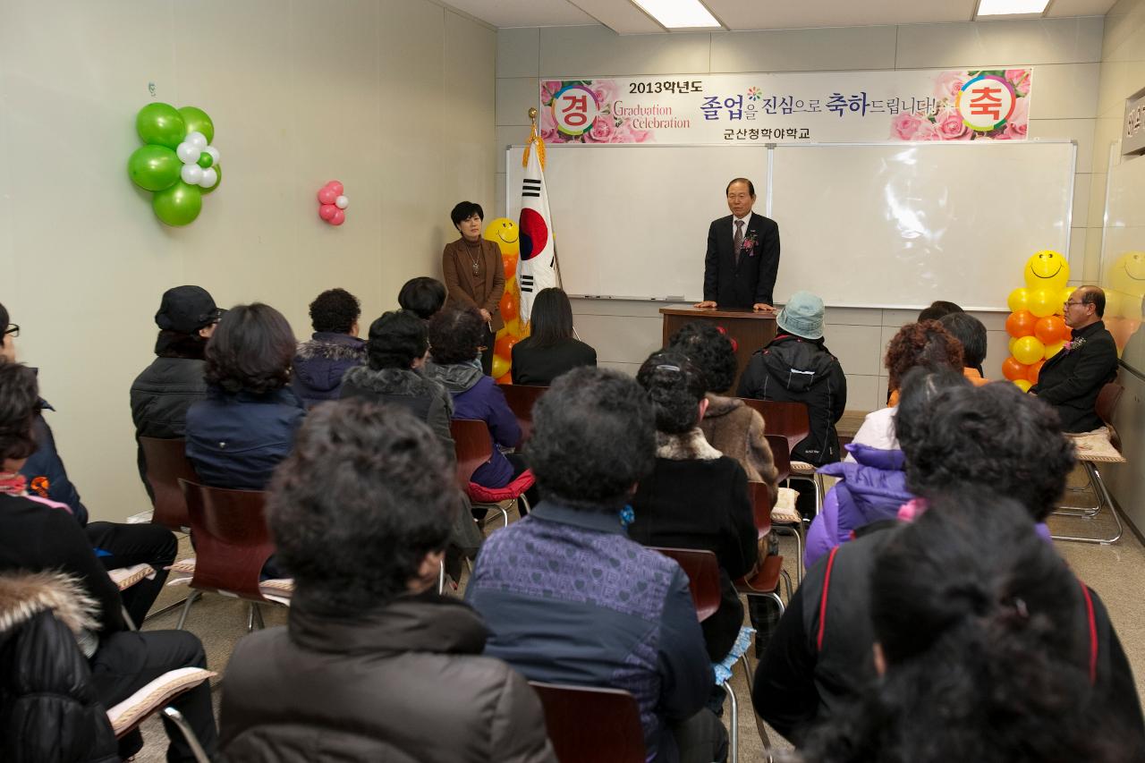 청학야학교 졸업식