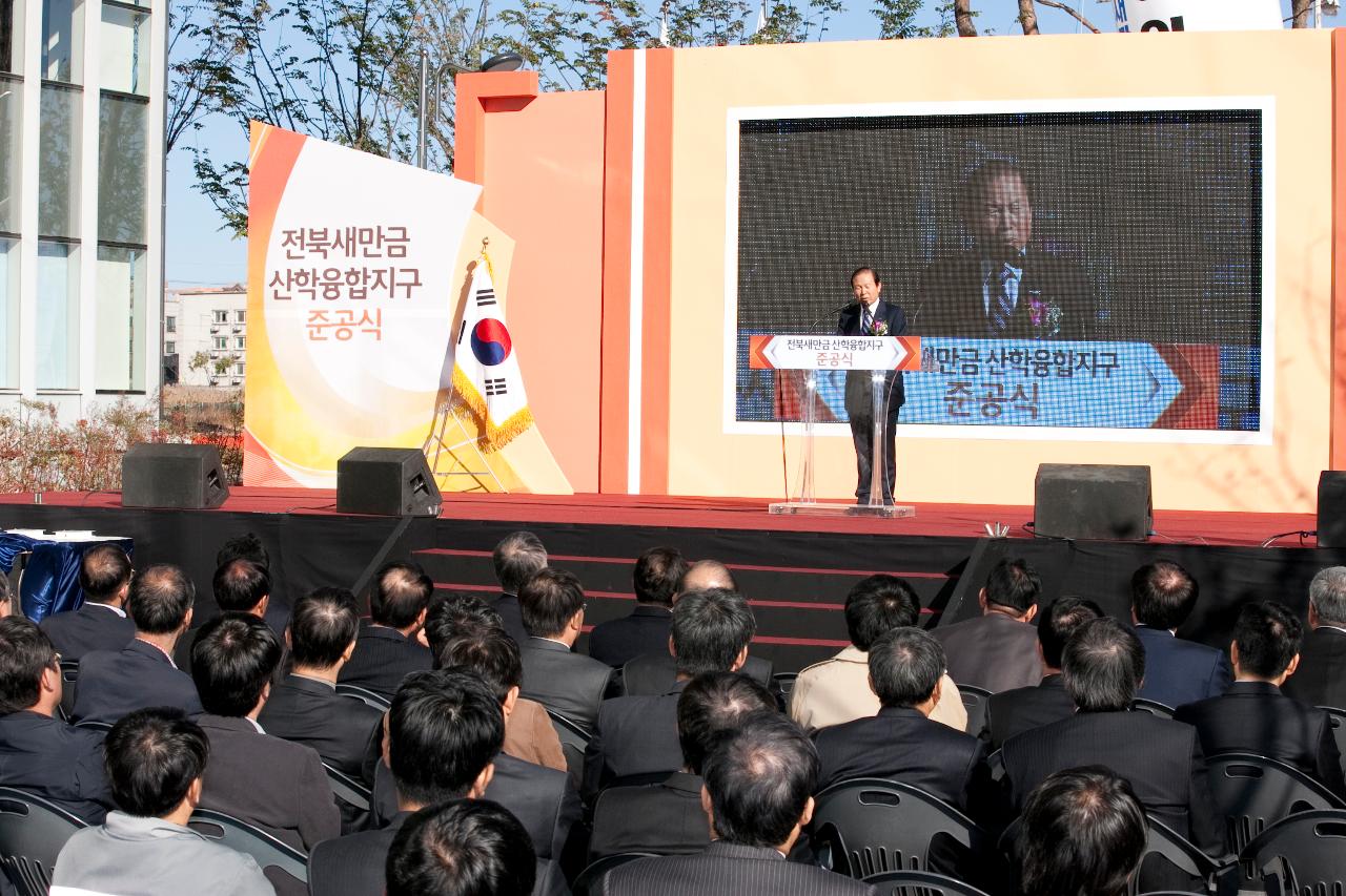 산학융합지구 조성공사 준공식