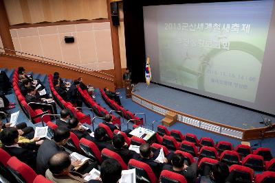 철새축제 최종보고회의