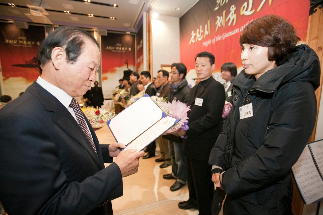 군산시 체육인의 밤 행사